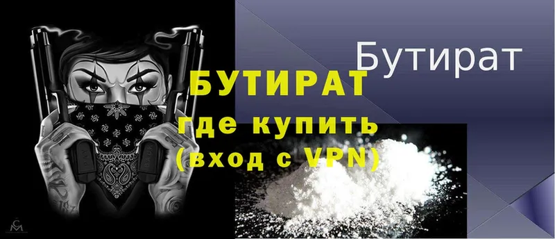 БУТИРАТ 99%  что такое   Омск 