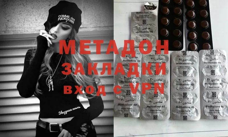 Метадон methadone  купить закладку  Омск 